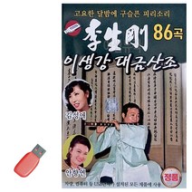 음악USB 이생강 대금산조 86곡 USB 7080노래 트로트 음악 노래칩, 본상품선택