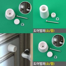 벽보호 문범퍼 패드 보호대 도어훅 도어쿠션 문완충기, 중