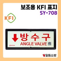 축광 방수구 상하좌우 유도표지 표지판 야광 피난구 안내판 안내표시 위치표시, 상