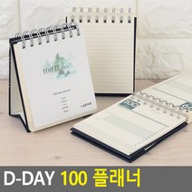 탁상형 D-day 100일 미니 스케줄 플래너 핸드 핸디 필사 메모노트 수업 사원 중학생 일기 노트