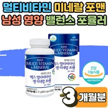 남성 맞춤 종합 비타민 멀티 미네랄 영양제 효능 피로회복제 영양 보충 미네랄 기운없을때 체력저하 시니어 면역력 높이는 방법 올인원 활력 아버지 할아버지 불균형 식사 3개월