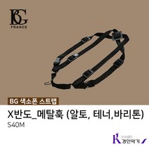 BG 색소폰스트랩 목줄 목걸이 알토 테너 스탠다드목걸이 S30SH, BG 스트랩 (S40M)