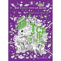 윤성우의 열혈 TCP/IP 소켓 프로그래밍, 오렌지미디어