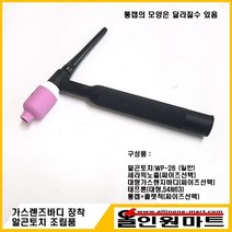 올인원 중국OEM 알곤토치(350A 공냉) 조립품(대형 가스렌즈바디 3.2mm 장착), 1개, 노즐 57N75 #6(9.6MMX48MM) 콜렛척 2.4Φ