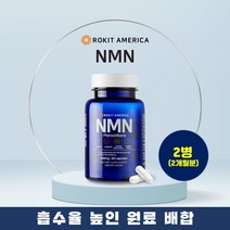 로킷아메리카 NMN 프테로스틸벤 미국 건강보조식품 NAD+, 2병