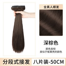 포니테일 앞머리가발 정수리 여성 모자 가발 망 리얼 헤어 피스 풀 인모 보이지 않는 모, 없음, 17. 새롭게 업그레이드된 50CM 다크 브라운 풀 리