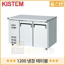 키스템 업소용 테이블냉장고 냉장테이블 카페 커피숍냉장고, KIS-KDT12R
