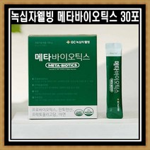 [3박스] 신애라유산균 녹십자웰빙 메타바이오틱스 프로바이오틱스