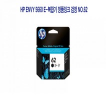 MDG9517 HP ENVY 5660 e-복합기 정품잉크 검정 No.62 (HP62BlackInk/HPENVY5640/7940/OJ5740eAiO)