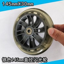 자전거트레일러 14.5cm 145mmX30mm 스쿠터 휠 투명 내구성 88A PU 145 핸드 카트 이동 타이어 ABEC-7 베어, 14 145mmx30mm