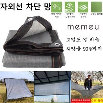 차광막 90% 차광률 멀티컬러 옵션 4면 봉재 UV 그늘막 차광막, 회색