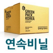 그린가드 정품 연속비닐 쓰레기봉투 분리수거 청소용품 업소 병원 회사 쓰레기통, 45L 10롤