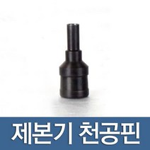 WS-N10 RBX-100 RBX-N10 전용 천공핀 천공기날 문서펀치 펀칭날 서류천공기 종이천공 대형펀칭기 서류펀칭, 1개