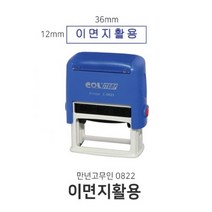 자동스탁 0822 이면지활용 스탬프 만년인 명판, 적색