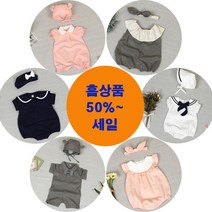 흠상품 50%~ 여름 세트상품 기념촬영 백일사진 돌 사진 외출복 나들이옷 아기옷 촬영