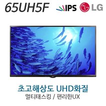티비존(독립형) 65UH5F 65인치 DID 벽걸이형 광고모니터 IPS패널 티비존, 벽걸이설치(브라켓포함)