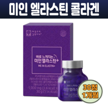 PS저분자효소분해 미인 엘라스틴 콜라겐 히알루론산 비오틴 비타민C 3중배합 프랑스산 피쉬콜라겐 펩타이드 30정