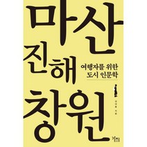 마산.진해.창원
