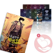 나 혼자만 레벨업 1~4 전권, 디앤씨웹툰비즈