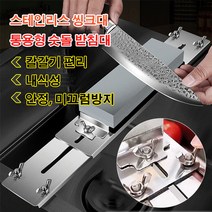 스테인리스 씽크대 통용형 숫돌 받침대 독일미니그라인더 다이아몬드 연삭 휠모서리 드릴 연마기, 스테인레스 스틸 칼 갈기 스탠드 및 숫돌*6