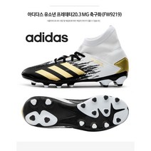 [정품] 아디다스 신상품 유소년 프레데터20.3 MG 축구화(JM-9219)유소년