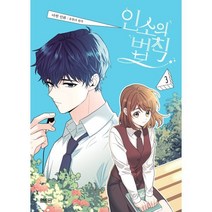 만화 인소의 법칙 3, 디앤씨웹툰비즈