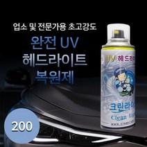 엘턴 헤드라이트복원제초고강도완전UV(2-3대용)정품특수노즐(재료포함)전조등복원제, 1
