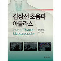 갑상선 초음파 아틀라스, 대한의학서적, 정원상 역