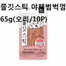 [KT알파쇼핑]강아지 간식 생일 선물 스틱 채소껌 소고기 10P