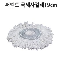 퍼펙트 물걸레 청소기 모음전/핸드스핀청소기 페달청소기/분리형 스테인레스탈수통, 19cm슈퍼걸레 흰색