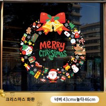 NY크리스마스 스티커 창문 스티커, 크리스마스 화환