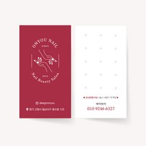 네일 아트 쿠폰 세로 명함 매니큐어 심플 예쁜 디자인 도장 스탬프 맞춤 제작, 고급지_엑스트라매트200매