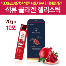 초 저분자피쉬콜라겐 저분자콜라겐 다이펩타이드 피부장벽관리식품 멜라토닌 젤리 이너뷰티 석류 약국 콜라겐 달톤 안토시아닌 식물성 에스트로겐 엘라그산 젤리 구미 스틱 스페인산, 20g x 20포