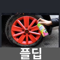 플딥 랩핑스프레이 광택 뿌리는 자동차 도색 페인트, 3. 형광 오렌지레드 (화이트 베이스 추천)