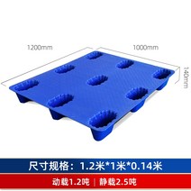창고파레트 파렛트 리프트 대차 끌차 핸드카 빠레트 농업용 플라스틱 빠렛트 깔판 팔레트 지게차 블로우 성형 창고 용 바닥 매트 방습 팔레트 패드 보드 카드 보드 바닥화물 팔레트, 9피트 12001000140 동적 1.2 정적 2