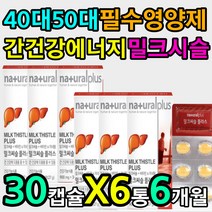 아연 복합 멀티 비타민 B 비 비군 밀크시슬 아르기닌 아빠 남편 아버지 아버님 노년 어르신 중년 간 건강 영양제 단백질 BCAA 활성 유해 산소 차단 제거 면역력 활성 셀렌