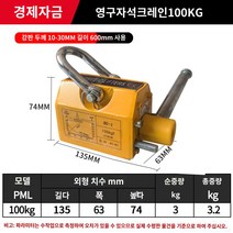 마그네틱 크레인 리프트 자석 호이스트, 국가 표준 강화 100KG, 1개