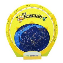 야광 회전별자리판/밤하늘의변화(10개입)