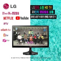 LG전자 삼성 23인치 24인치 HD LED TV/셋탑박스 전용/소형 TV/티비 모니터/중고, (중고)LG 삼성 23인치 LED TV