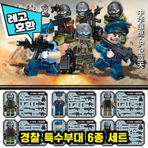 [큐브월드] 각종 캐릭터 블록 미니피규어 알바시리즈 VER.10 중국레고 레고호환블록, 24. 경찰특수부대 6종 세트
