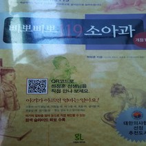 삐뽀삐뽀119소아과/하광훈.그린비 .2013