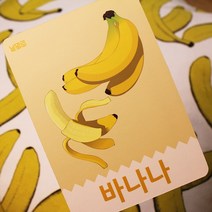 재미지다 낱말로 낱말카드 한글