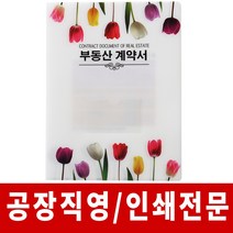 윤씨상회 부동산계약서 화일 클리어파일, 튤립6P