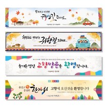 추석 한가위 아파트 대형 사이즈 플래카드 플랭카드 플랜카드 현수막 시안 실사출력 제작, F 디자인