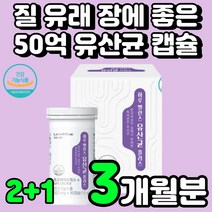 50억 장 캡슐형 유산균 LGG 대장 초등생 추천 유익균 멀티 7세 온가족 생 선물 바이오 텍스 프로 틱스 패밀리 락토 바실러스 가세리 부모님 추천 청소년 신 장에 좋은 4세대
