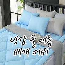 시어서커 베개커버 시원한 청량함 가벼운 베개커버