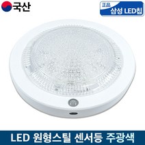 LED 원형 스틸 센서등 삼성칩 15W, 주광색
