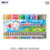 아모스 메탈릭 향기 사인펜 24색