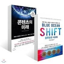 블루오션 시프트 + 콘텐츠의 미래, 리더스북, 바라트 아난드 저/김인수 역, 김위찬,르네 마보안...