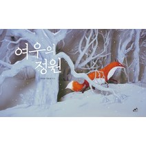 여우의 정원, 담푸스